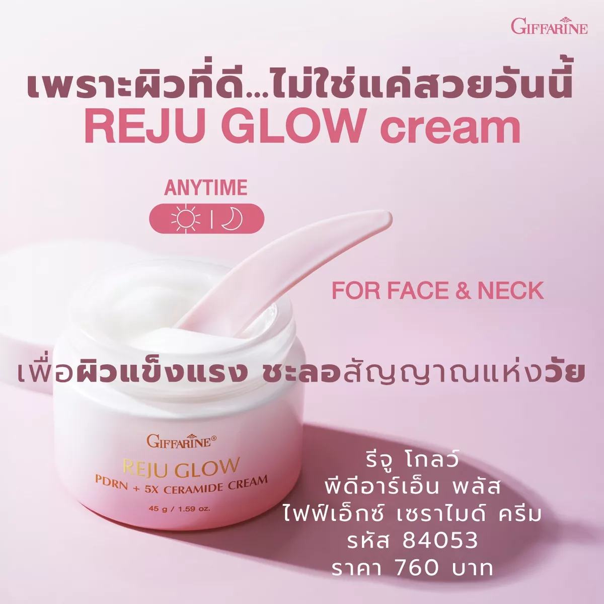 กิฟฟารีน รีจู โกลว์ พีดีอาร์เอ็น พลัส ไฟฟ์เอ็กซ์ เซราไมด์ ครีม บำรุงผิวเพื่อผิวแข็งแรง ชะลอสัญญาณแห่งวัย